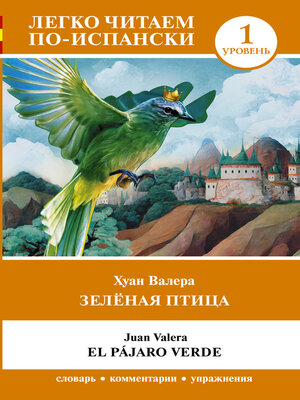 cover image of Зелёная птица. Уровень 1 / El pajaro verde